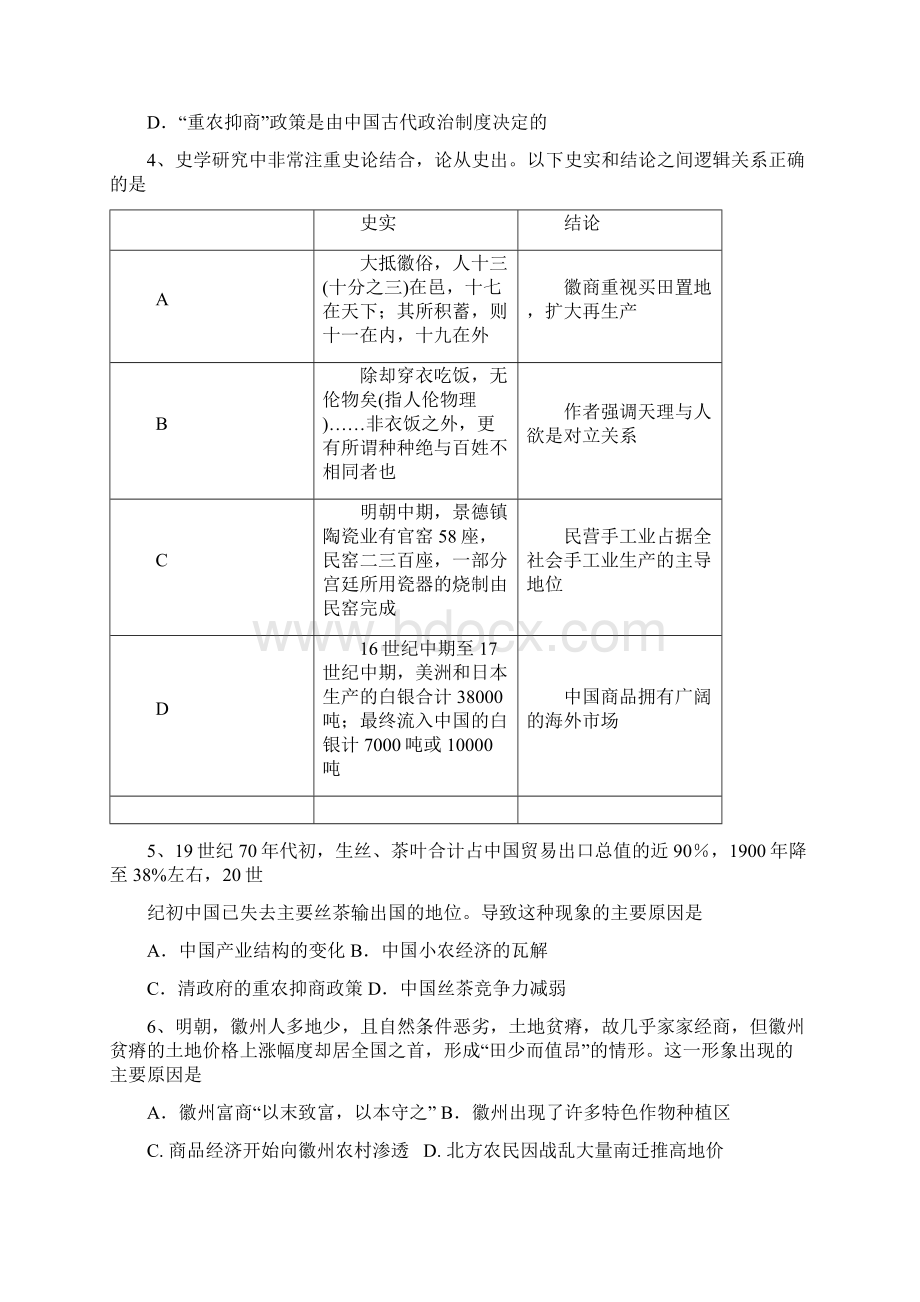 河南省鹤壁市高级中学届高三上学期第一次段考历史试题含答案Word文档格式.docx_第2页