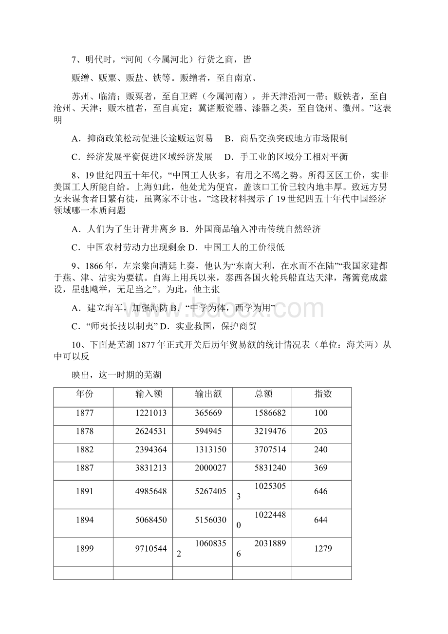 河南省鹤壁市高级中学届高三上学期第一次段考历史试题含答案Word文档格式.docx_第3页