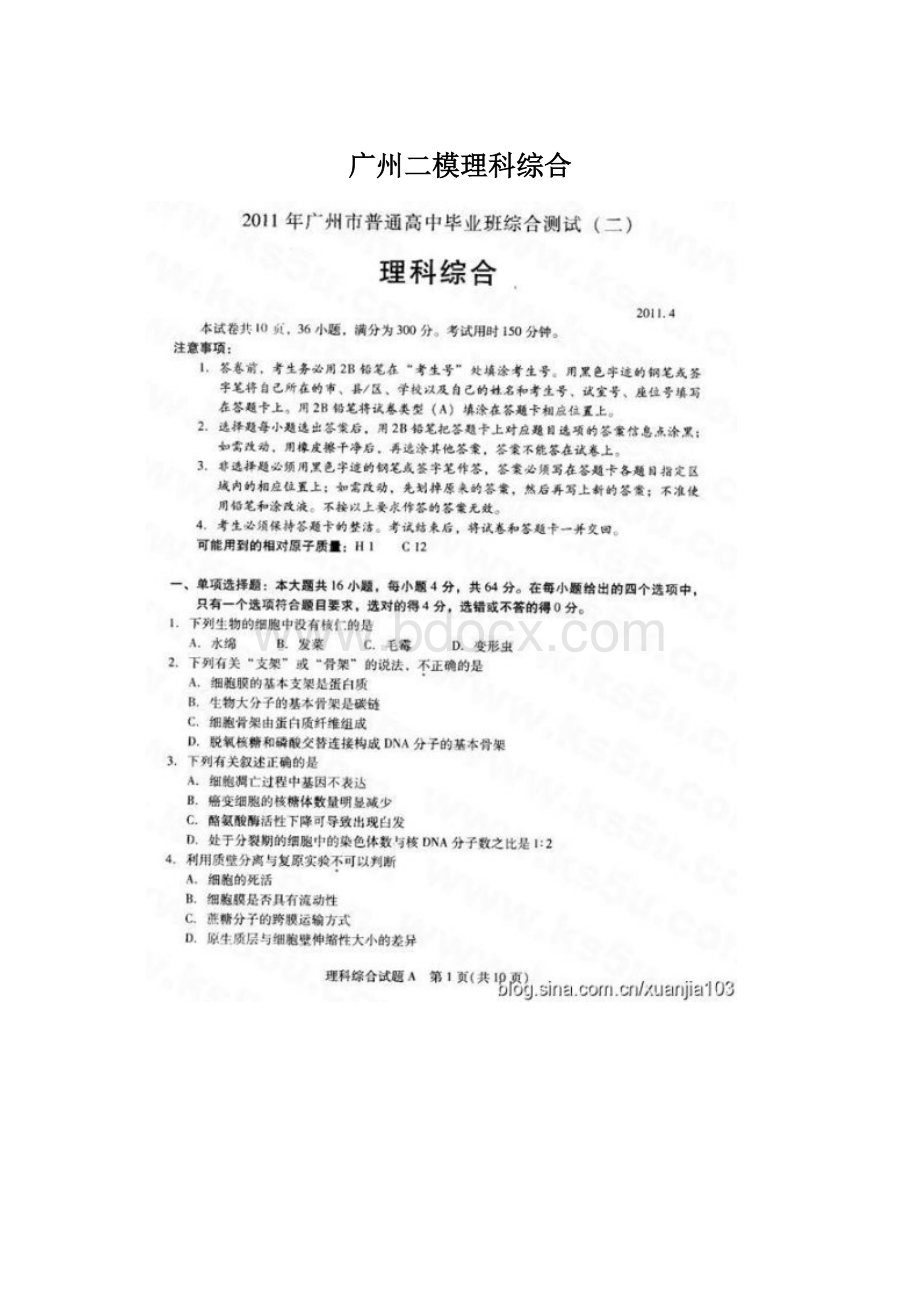 广州二模理科综合.docx_第1页