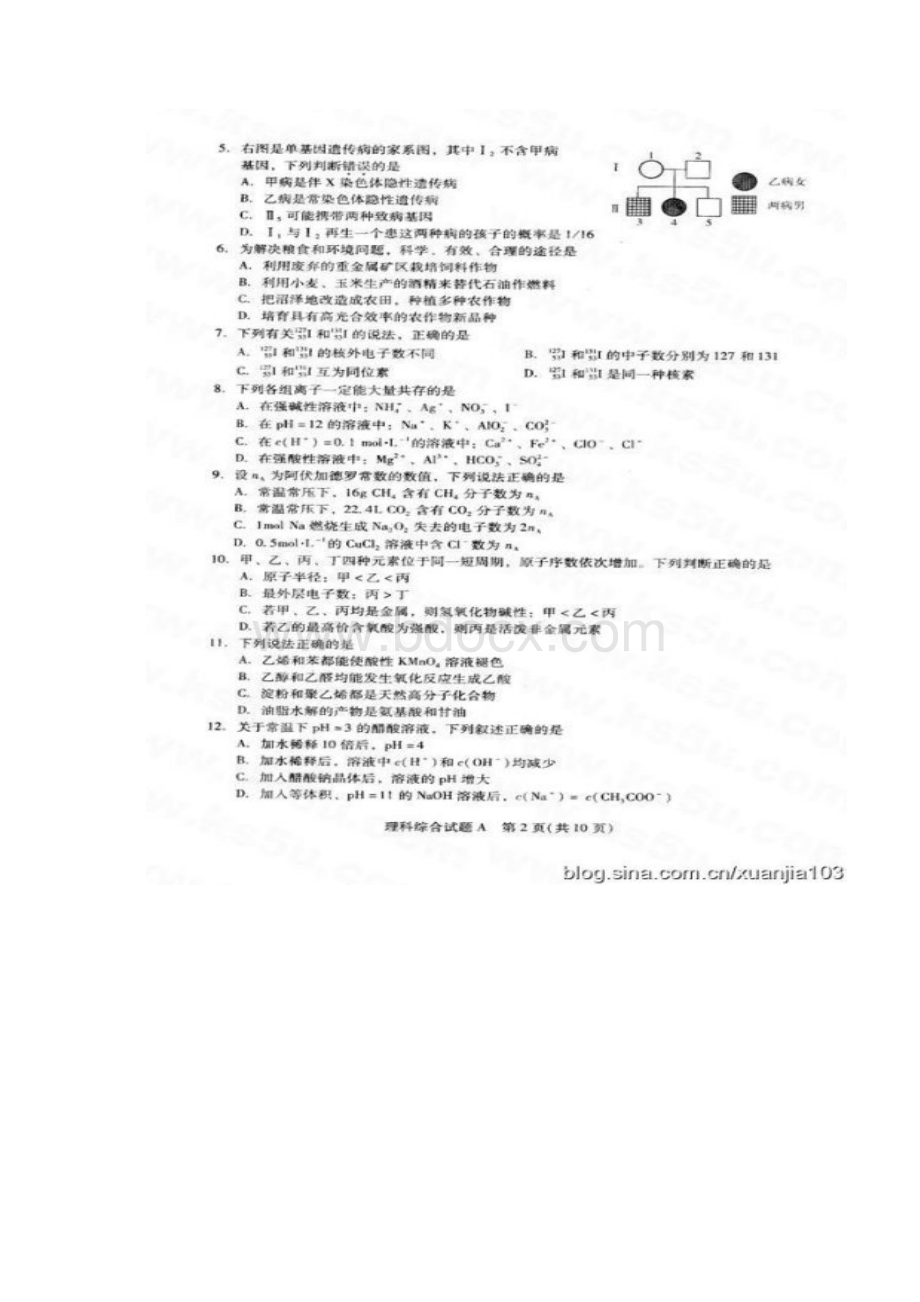 广州二模理科综合.docx_第2页