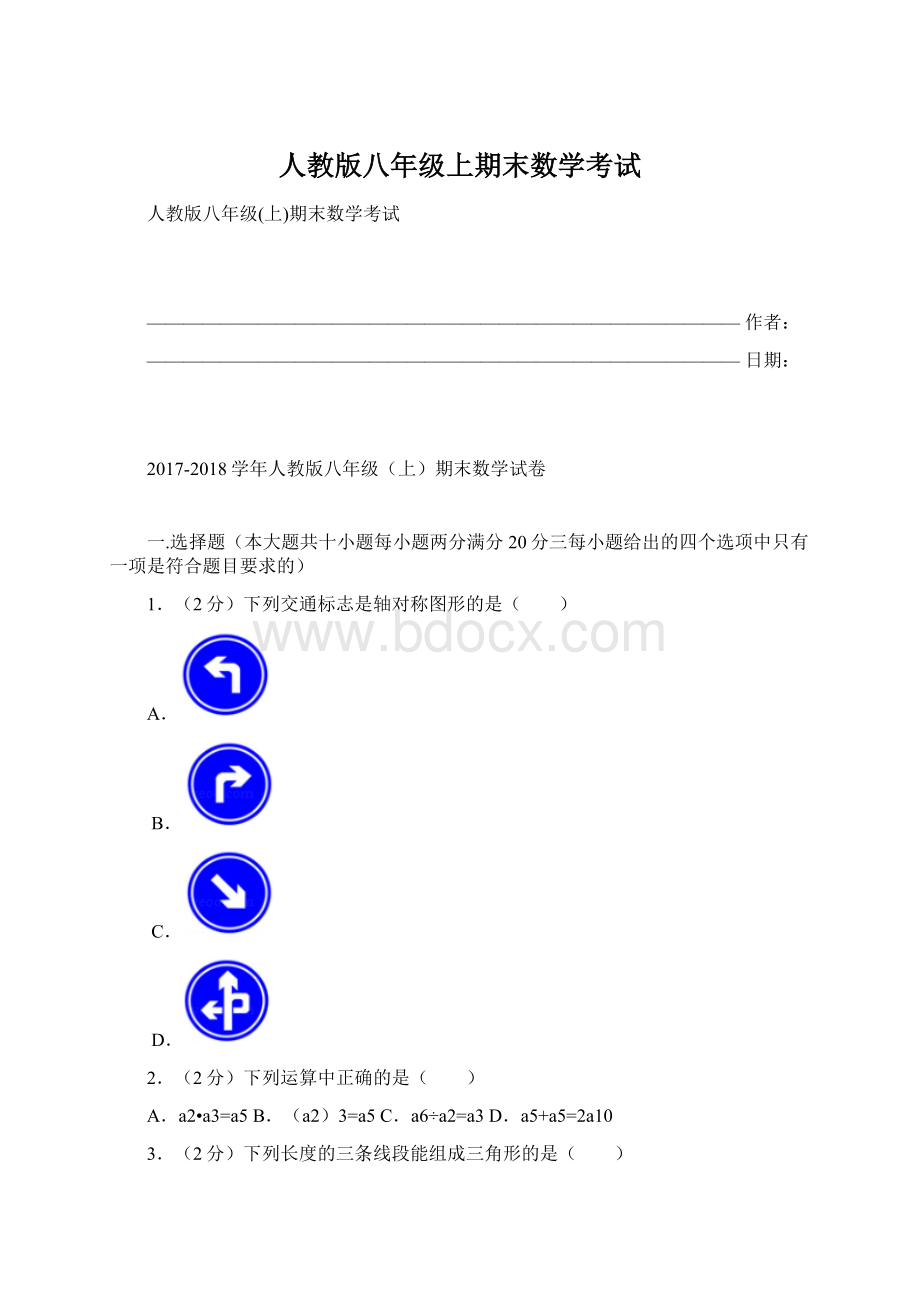 人教版八年级上期末数学考试.docx