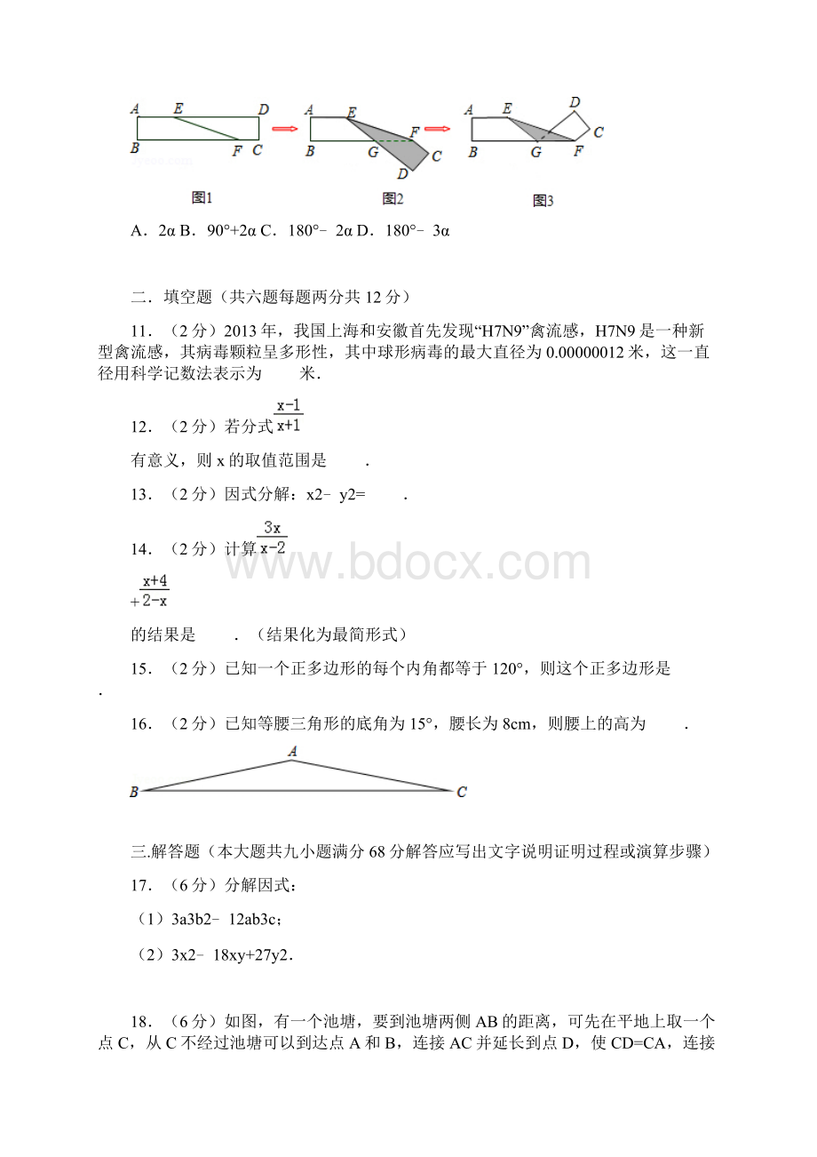 人教版八年级上期末数学考试.docx_第3页