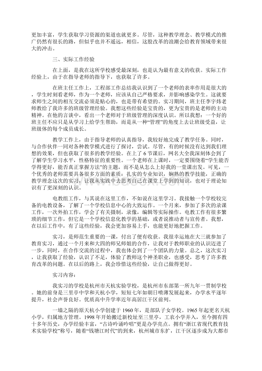 师范生实习报告1000字.docx_第3页