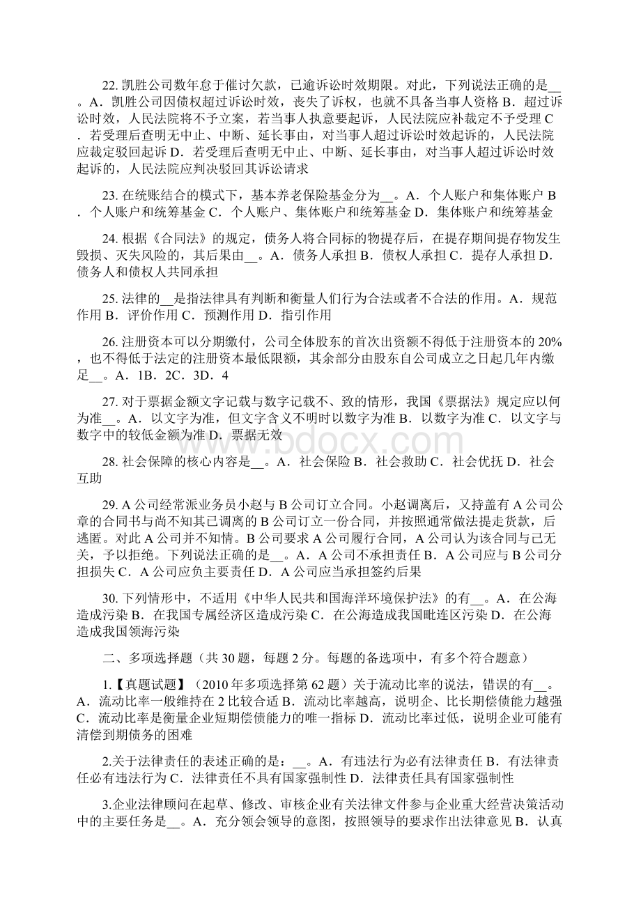 上半年四川省综合法律知识法律渊源的分类模拟试题Word格式.docx_第3页