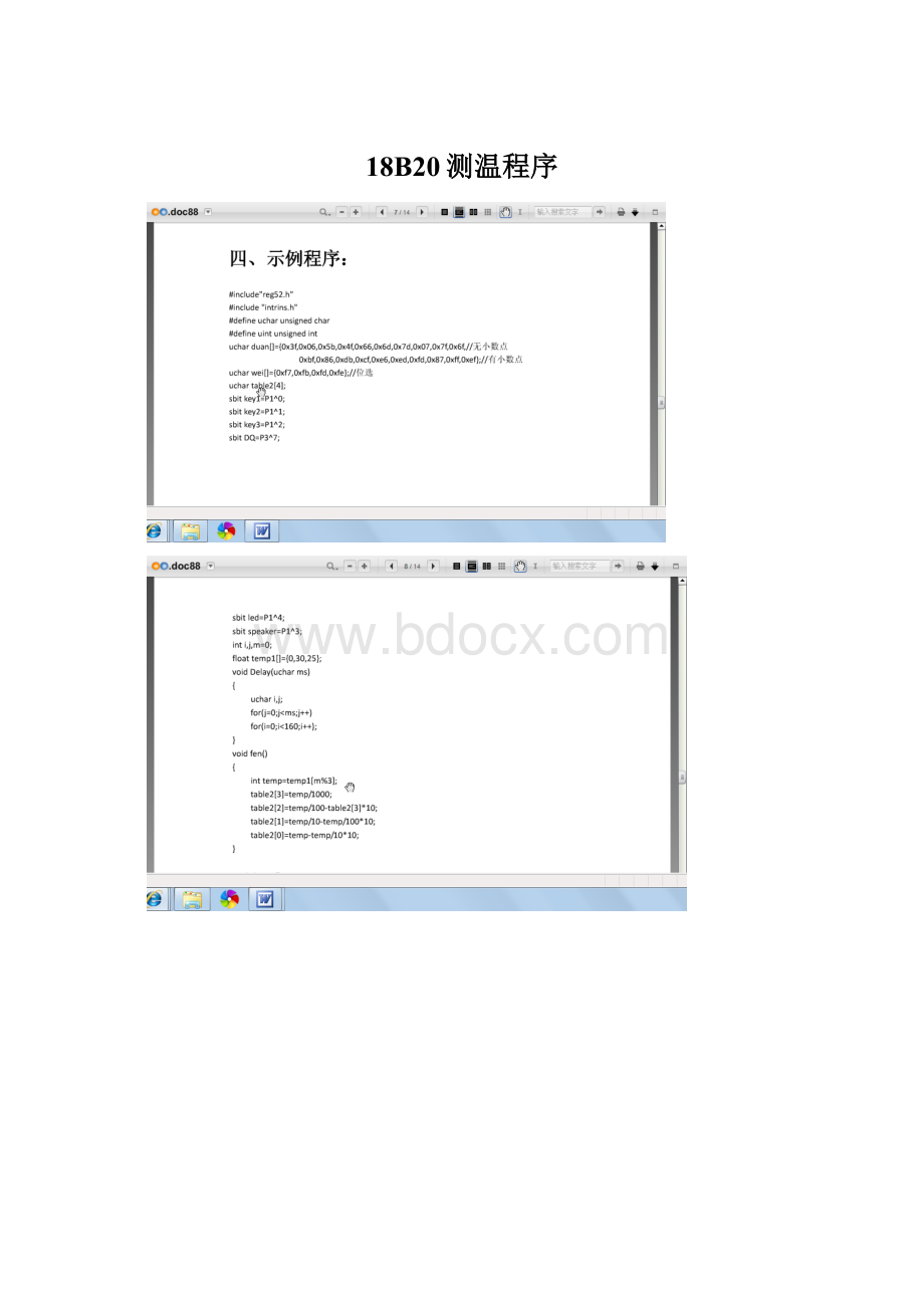 18B20测温程序文档格式.docx