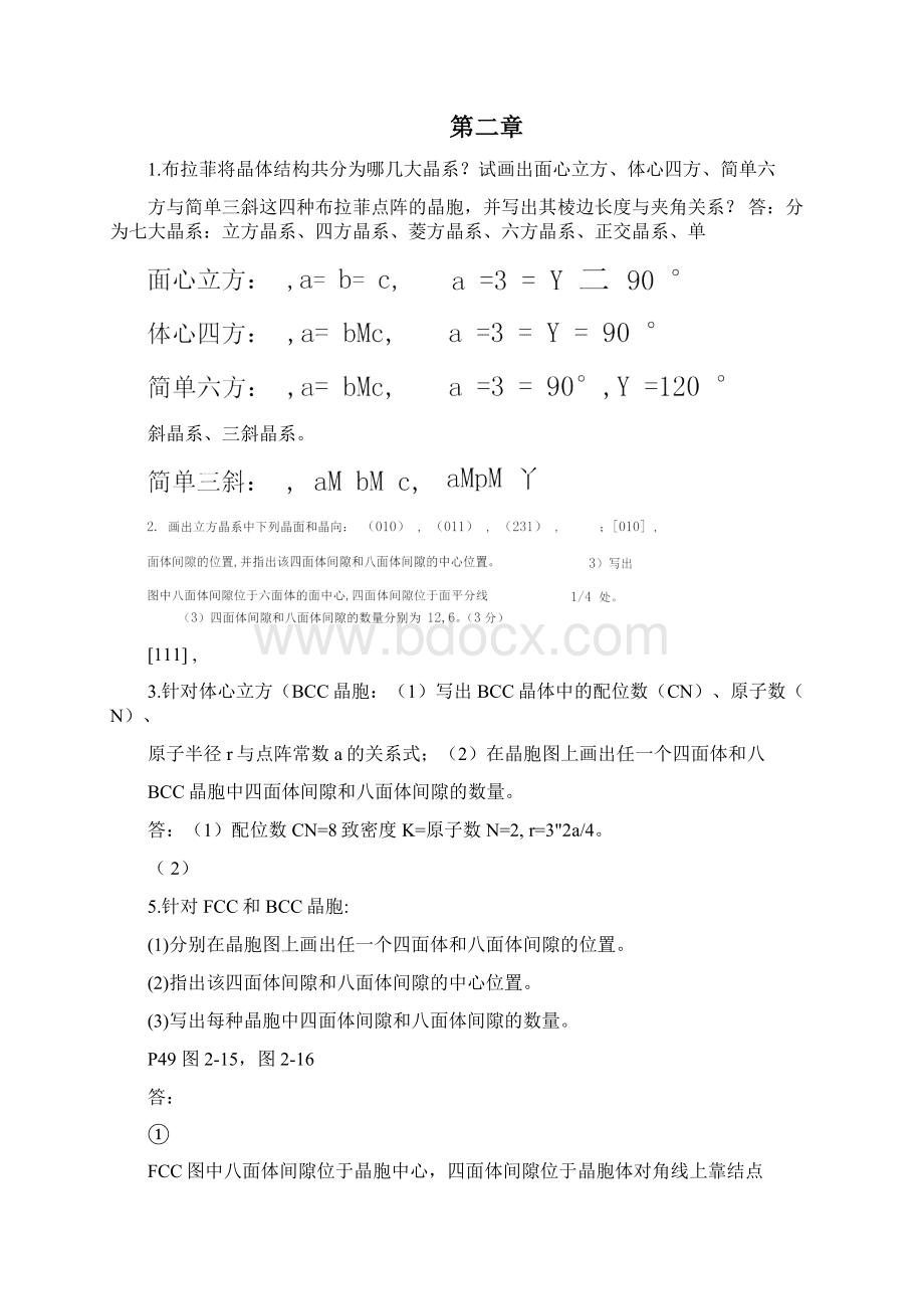 材料科学基础作业解答.docx_第2页