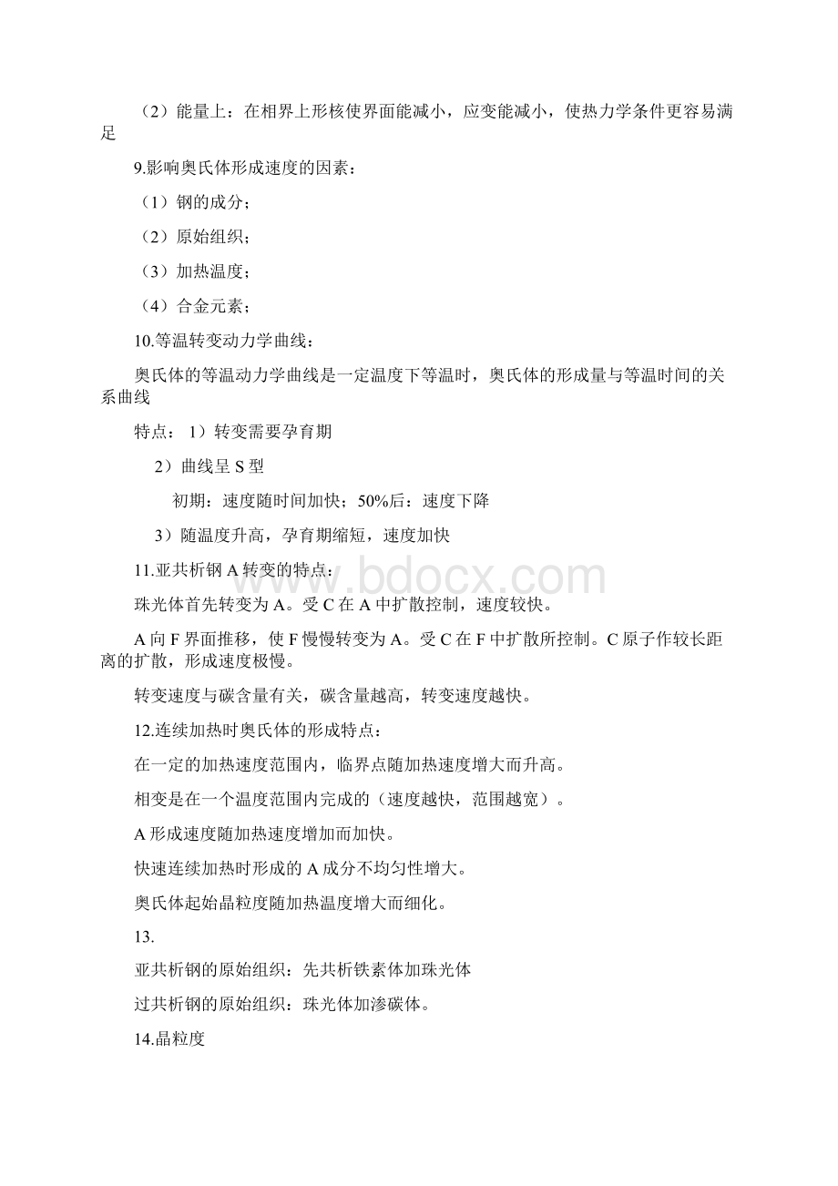 固态相变复习总结文档格式.docx_第3页