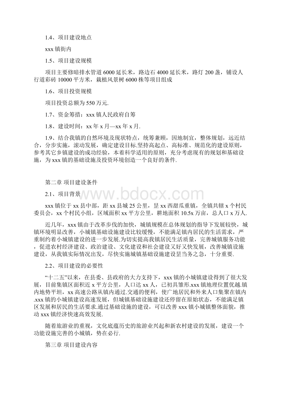 XX小镇基础设施建设工程项目可行性研究报告精选申报稿.docx_第2页