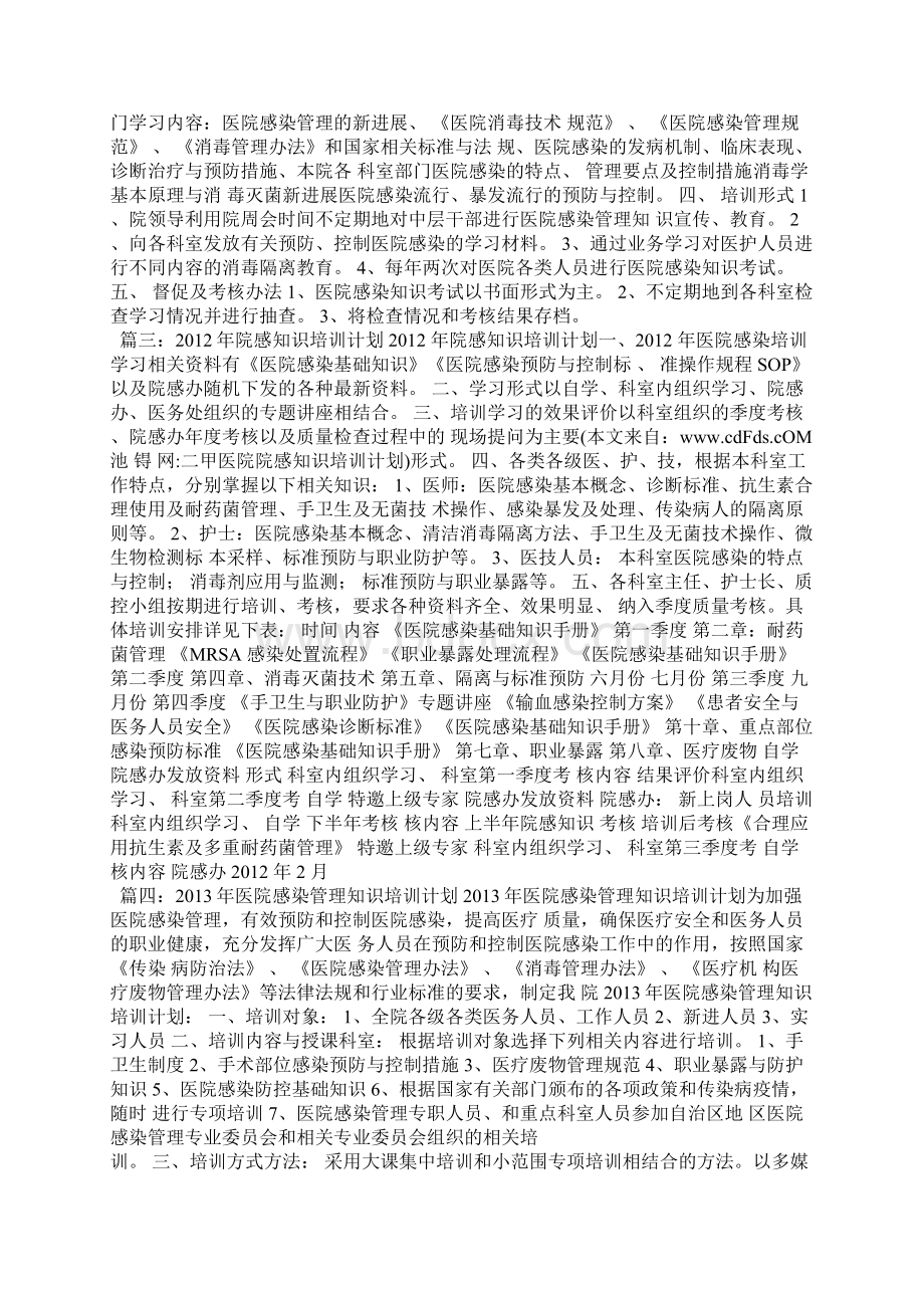 二甲医院院感知识培训计划.docx_第2页