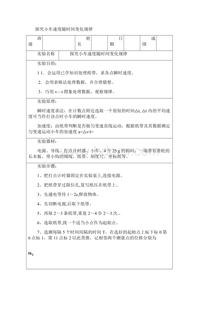 实用参考高中物理实验报告docx.docx_第3页