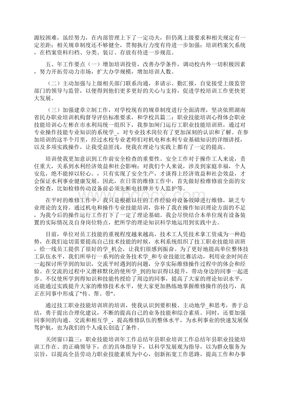 职业技能培训总结工作总结.docx_第3页