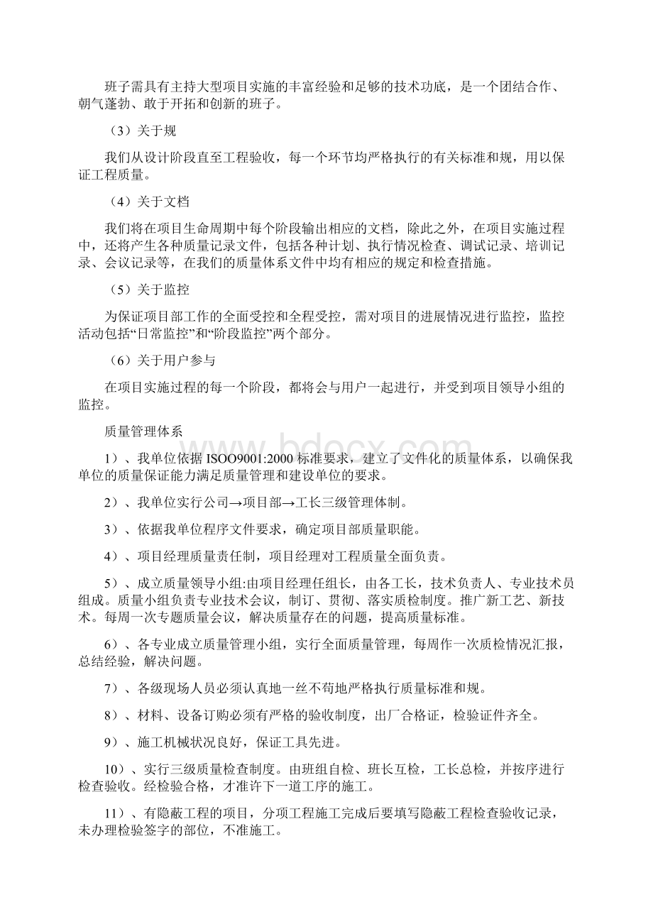 QWJARISRXTJCB10系统集成部工程施工质量管理目标及质量保证措施Word格式文档下载.docx_第3页