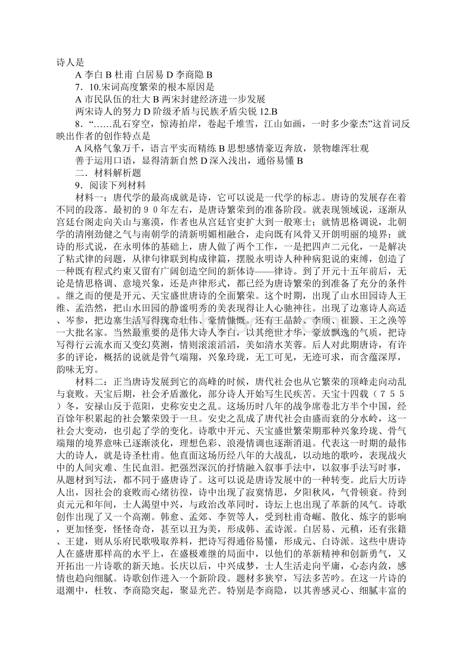 诗言志歌咏言练习题.docx_第2页