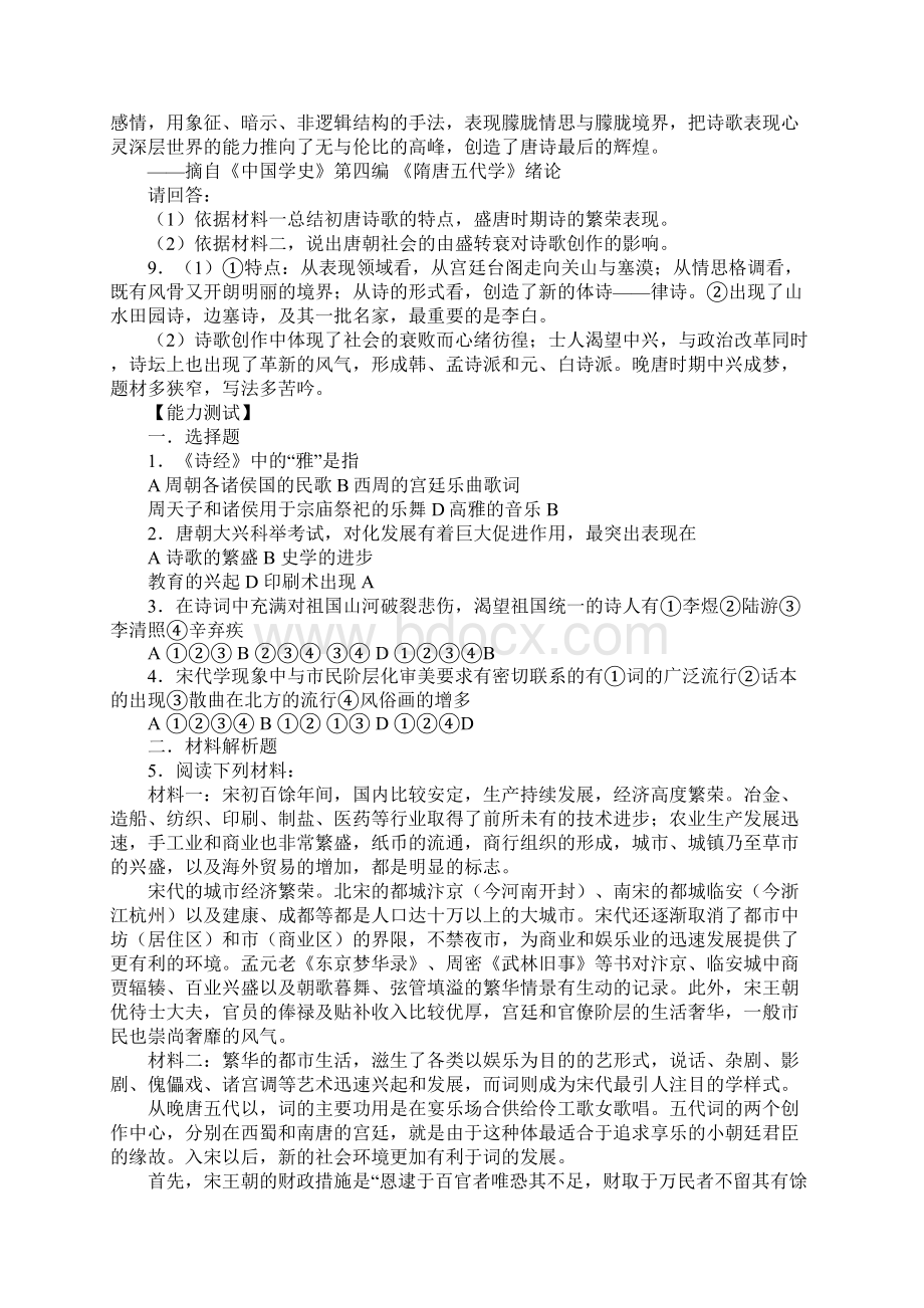 诗言志歌咏言练习题.docx_第3页