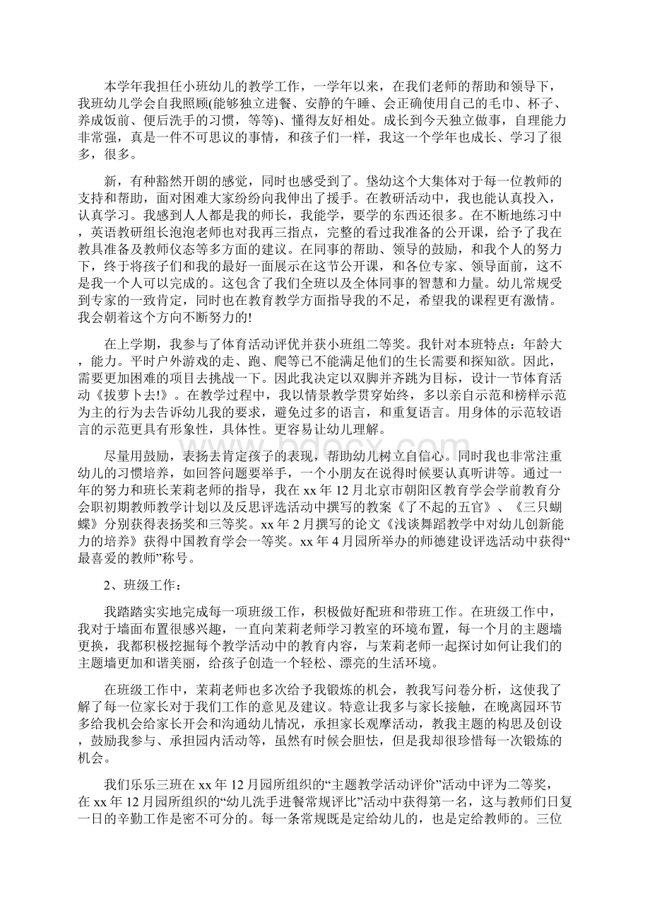 小班班长个人总结.docx_第2页