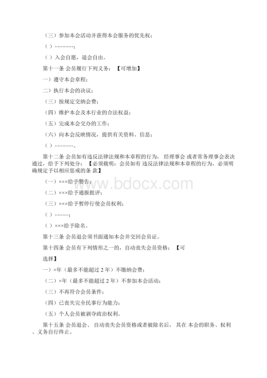 行业协会商会章程示范文本Word文件下载.docx_第3页