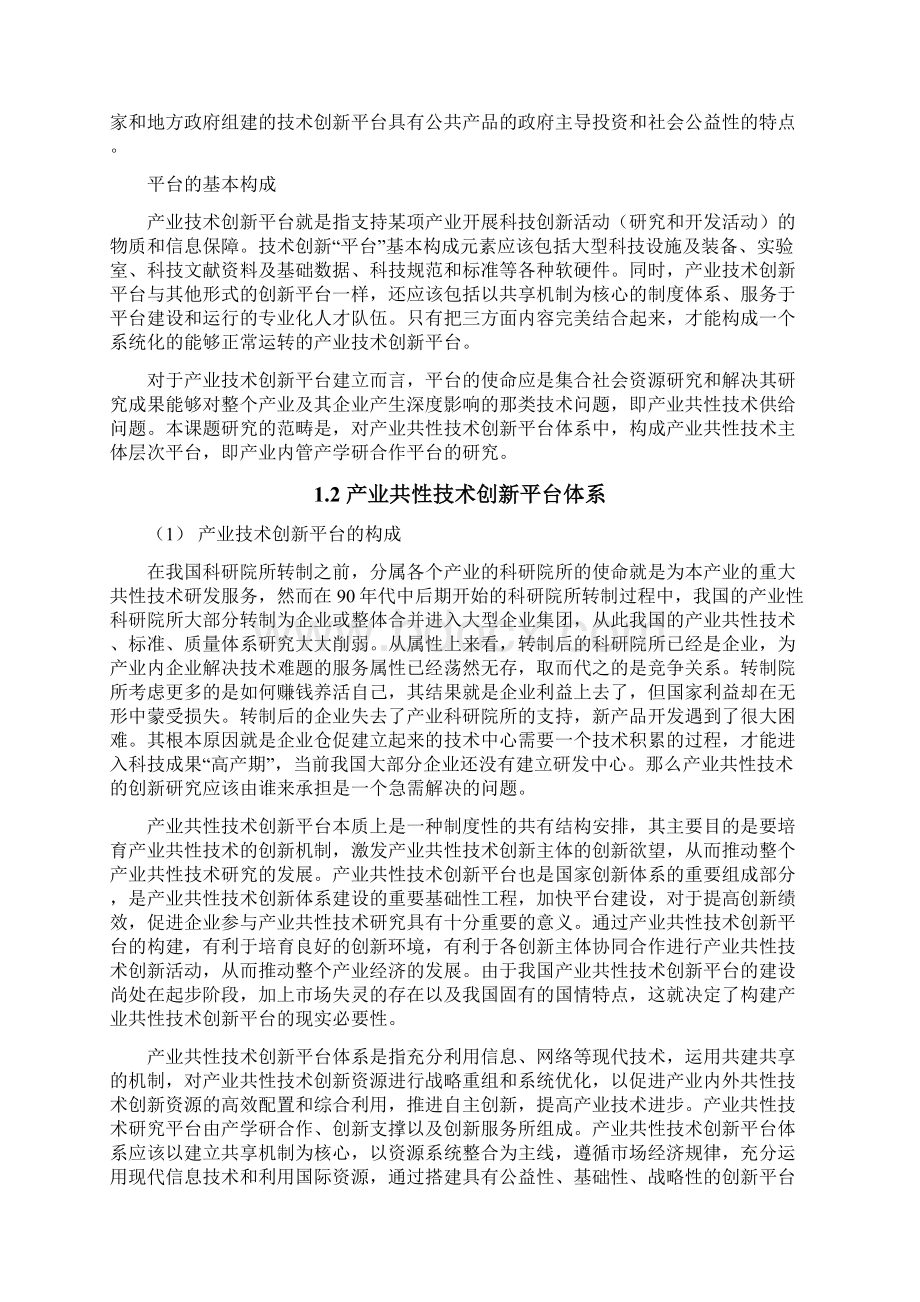 新能源汽车产业技术创新平台运作模式与机制的研究报告.docx_第2页