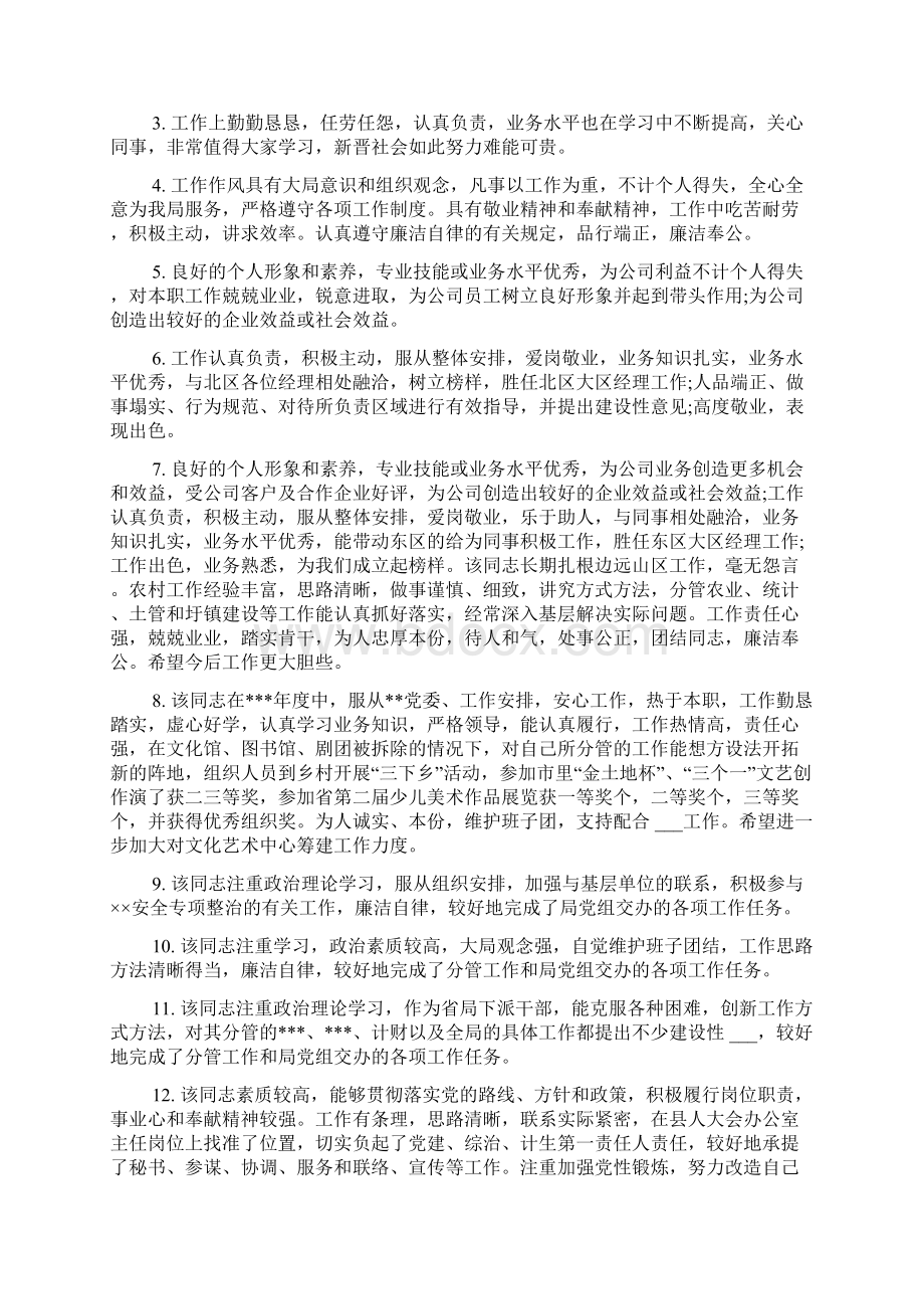 对员工的工作评语汇编Word格式.docx_第3页