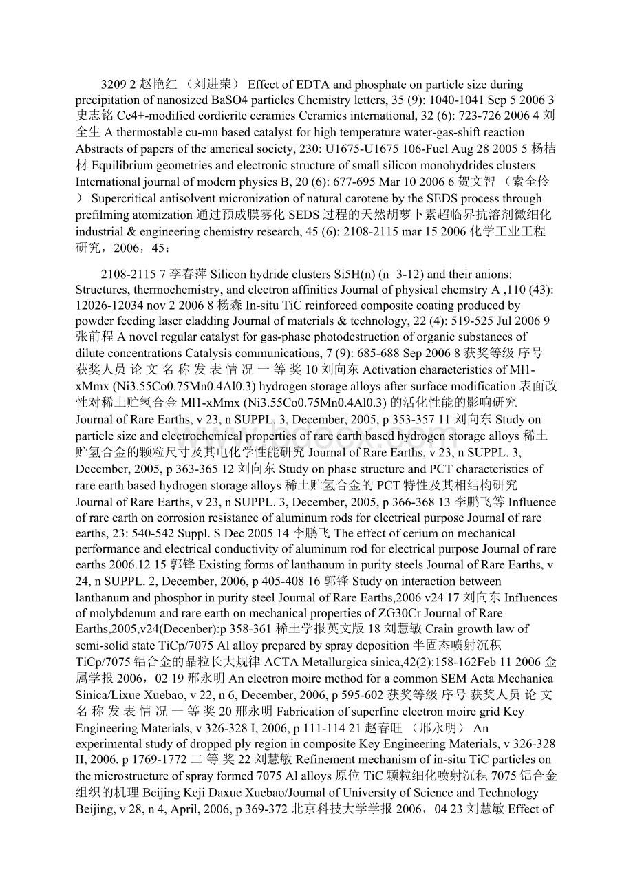 内蒙古工业大学优秀论文奖励公报.docx_第2页