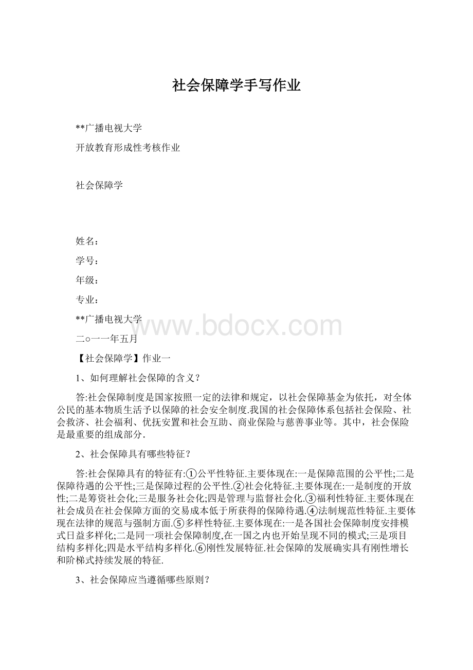 社会保障学手写作业.docx_第1页