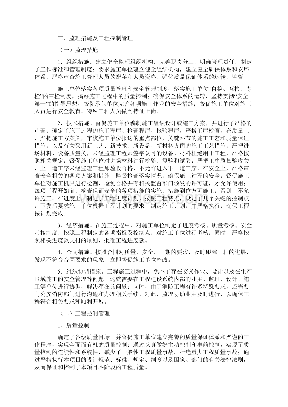 建设项目安全设施施工监理情况报告.docx_第2页