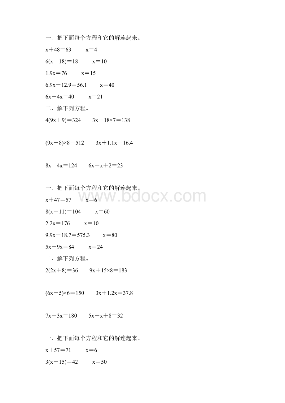 人教版五年级数学上册简易方程练习题精编 63文档格式.docx_第2页