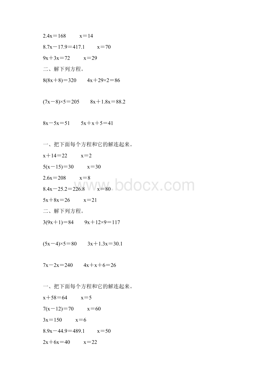 人教版五年级数学上册简易方程练习题精编 63文档格式.docx_第3页