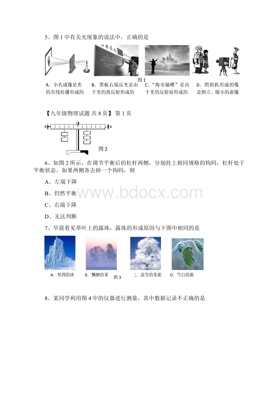 山东省德州市九年级学业水平模拟检测物理Word格式文档下载.docx_第2页