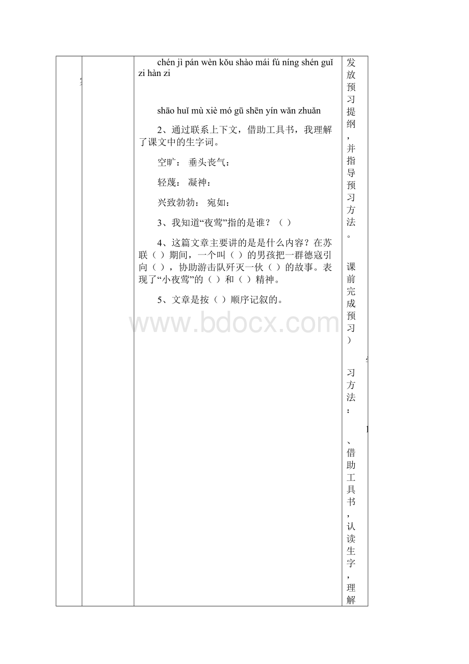 人教版语文四年级下四单元导学案Word文档下载推荐.docx_第2页