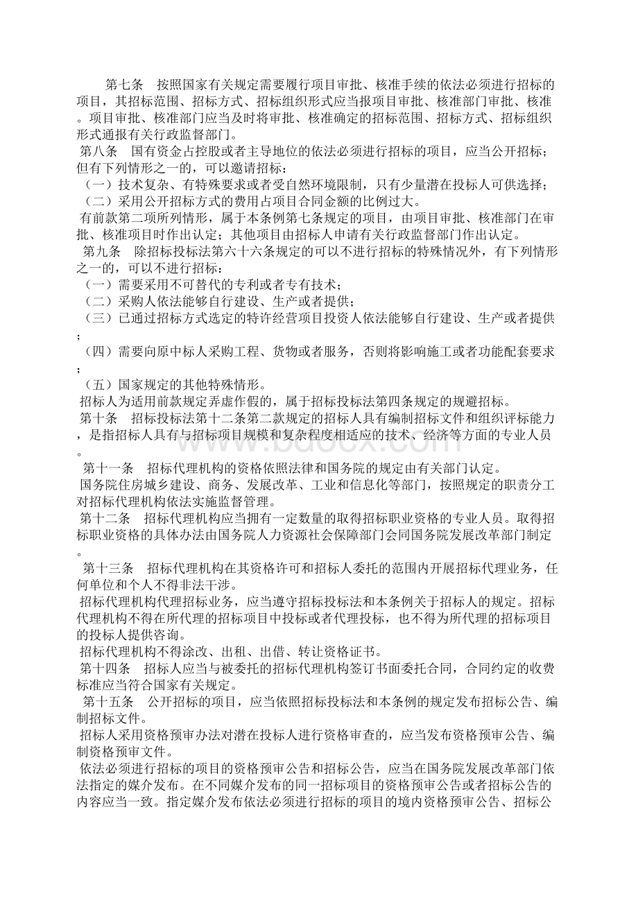 《中华人民共和国招标投标法实施条例》释义.docx_第2页