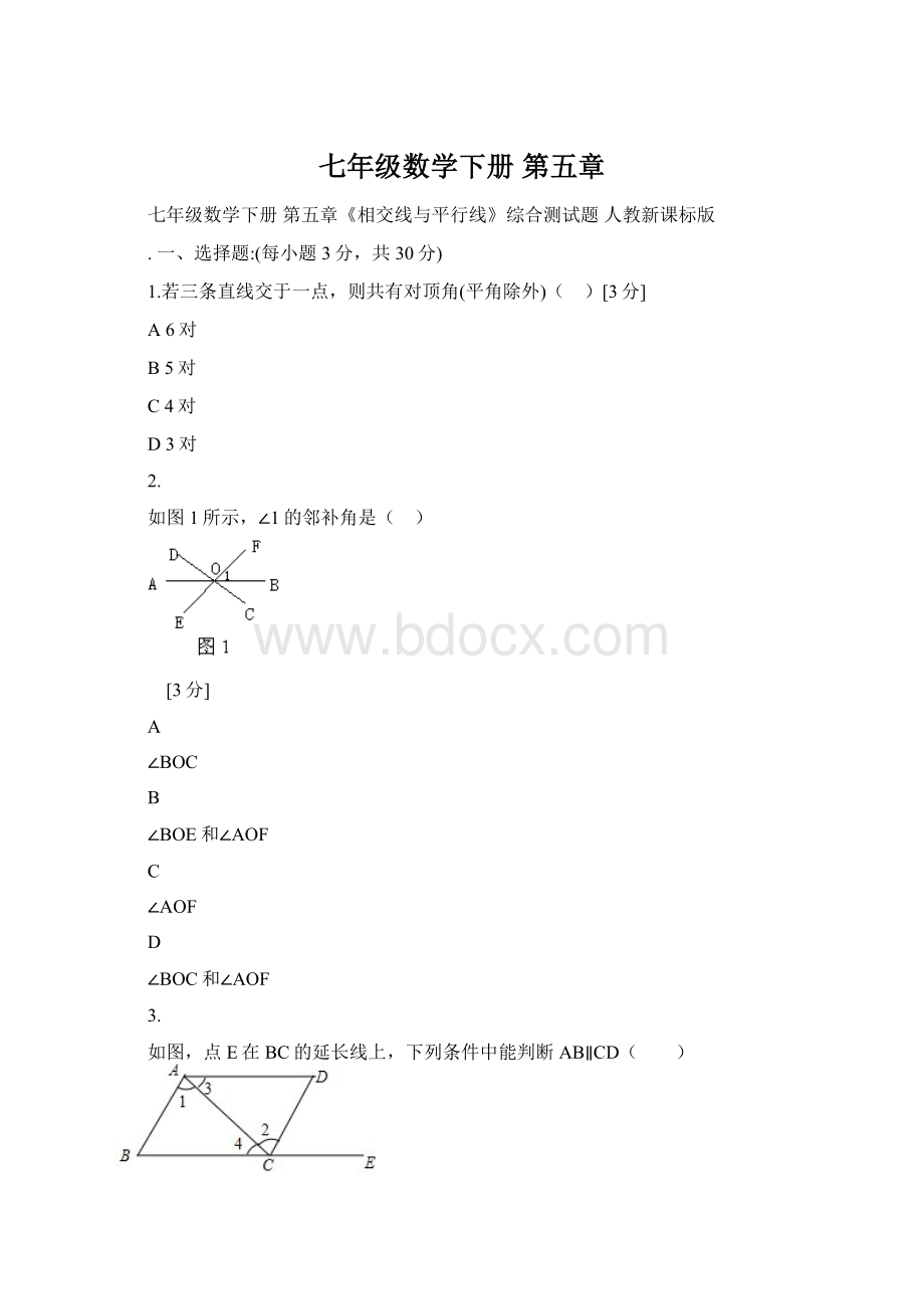 七年级数学下册 第五章.docx_第1页