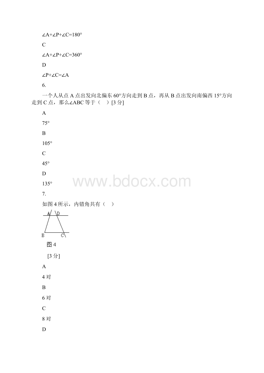 七年级数学下册 第五章.docx_第3页