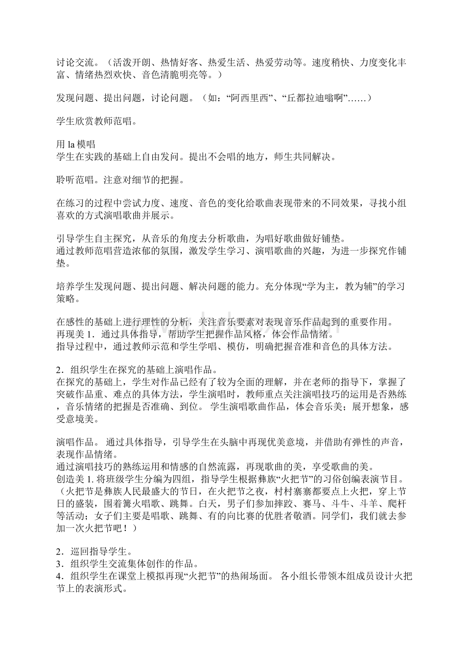 阿西里西教案Word格式.docx_第3页