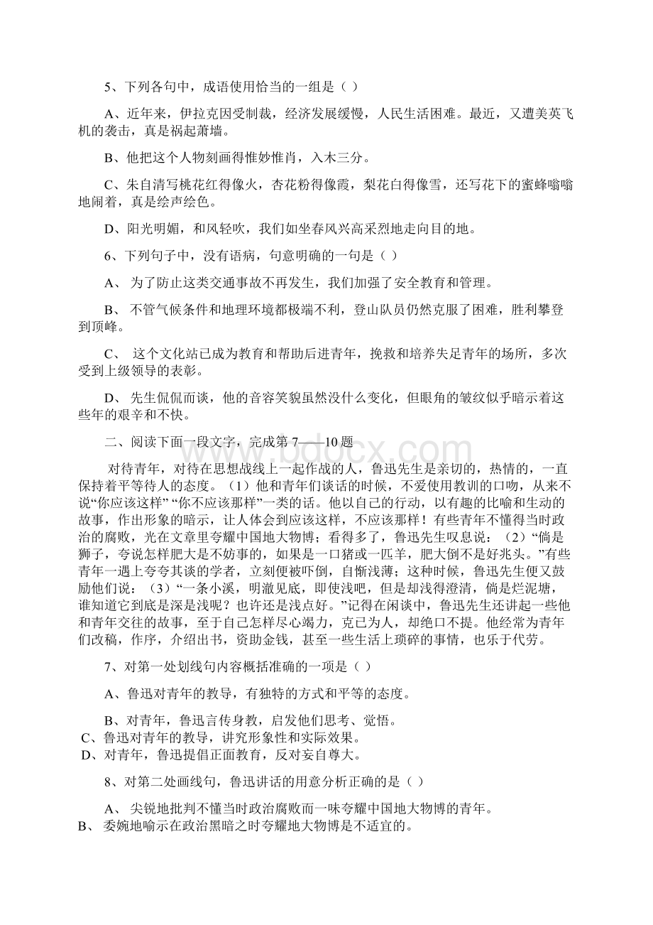 高一语文上学期期末考试题docWord文档下载推荐.docx_第2页