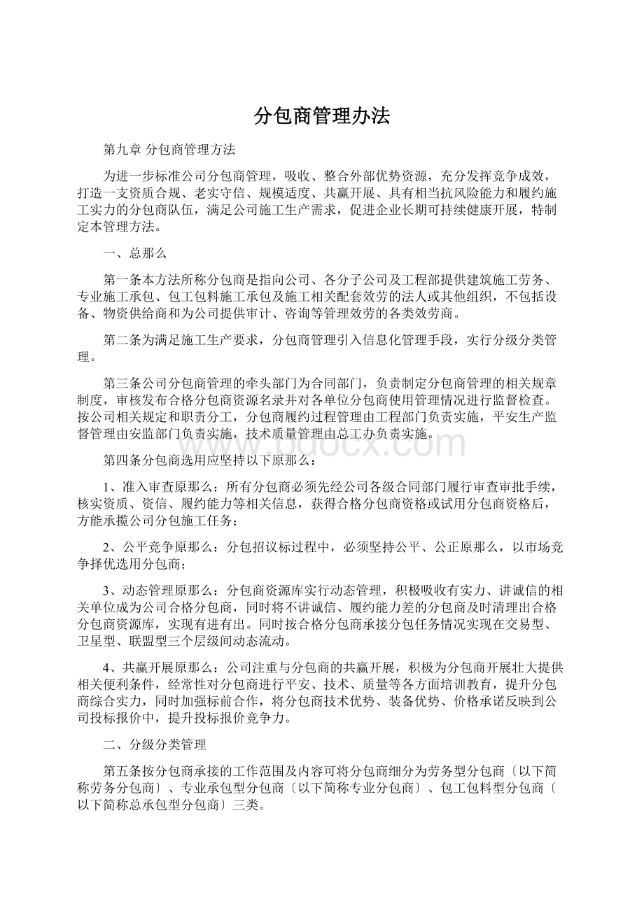 分包商管理办法.docx