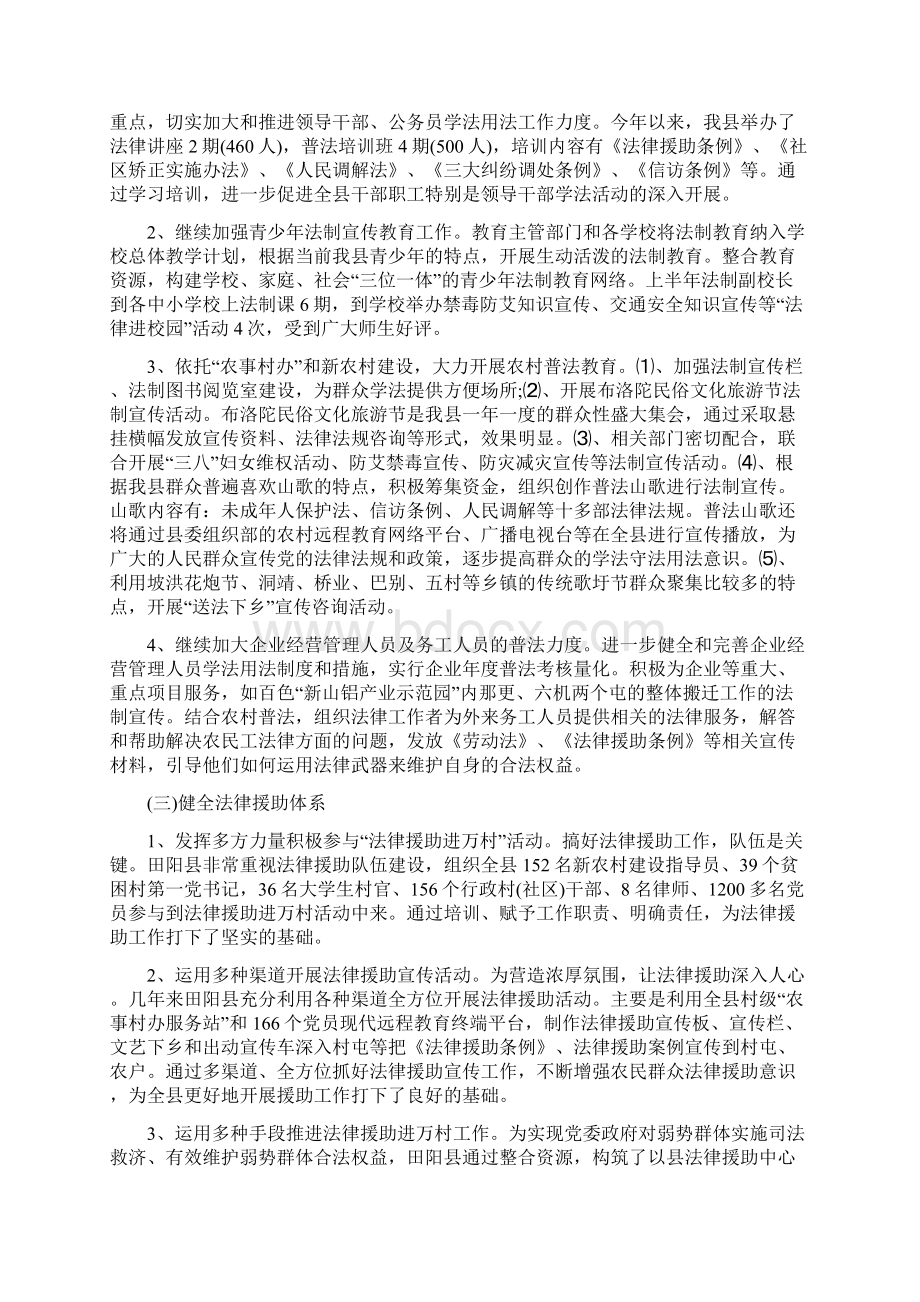 ##年度公共法律服务体系建设调研报告.docx_第3页