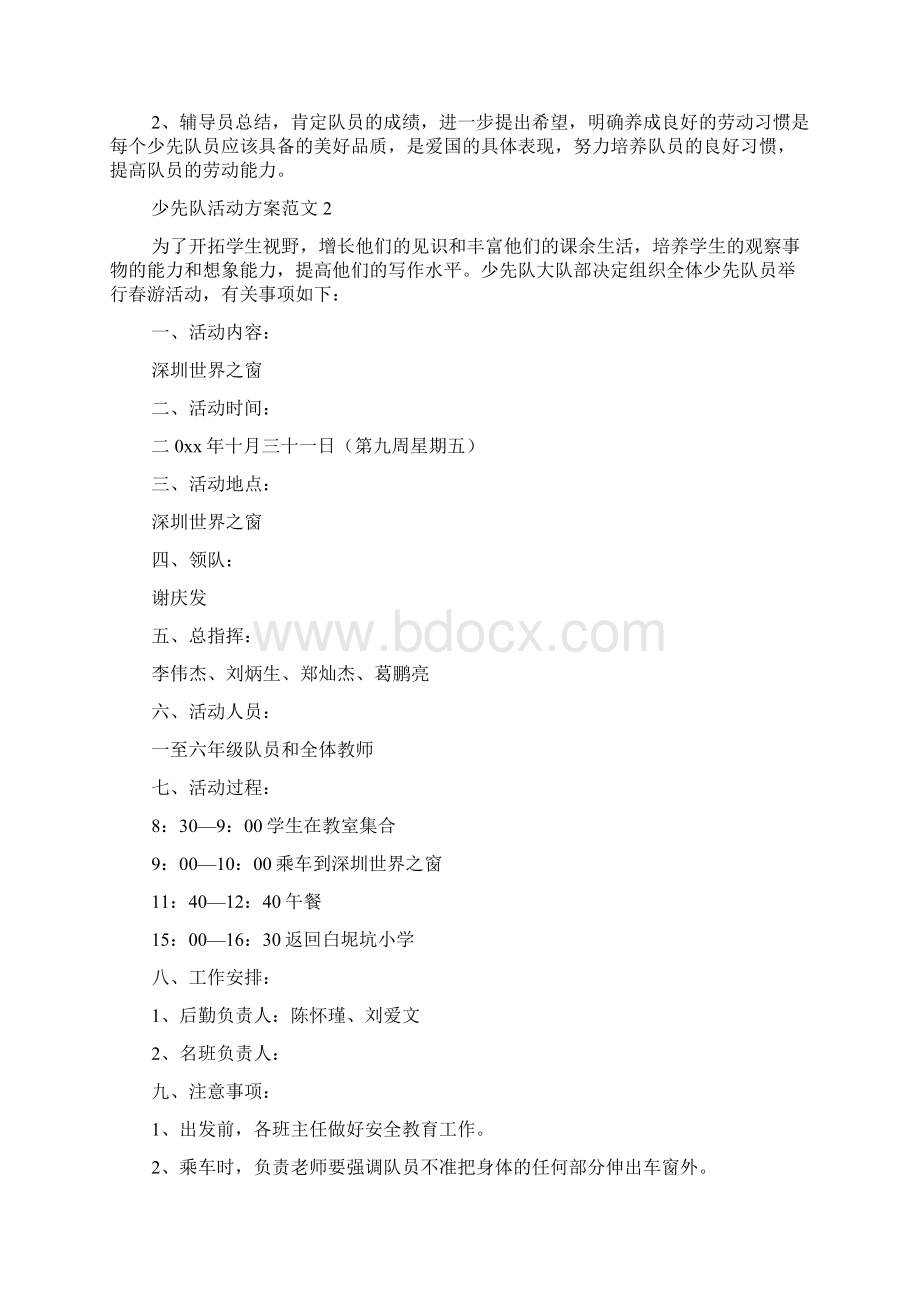 少先队活动方案范文通用3篇.docx_第3页