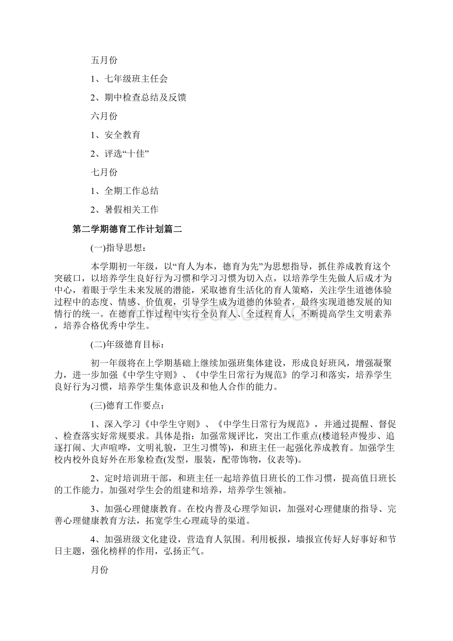 第二学期德育工作计划.docx_第3页