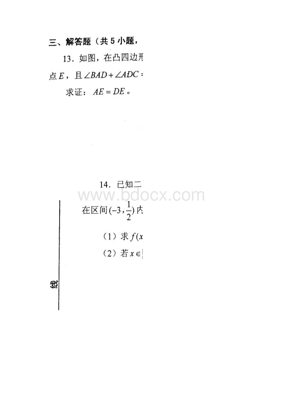 高一数学竞赛试题及参考答案Word文档格式.docx_第3页