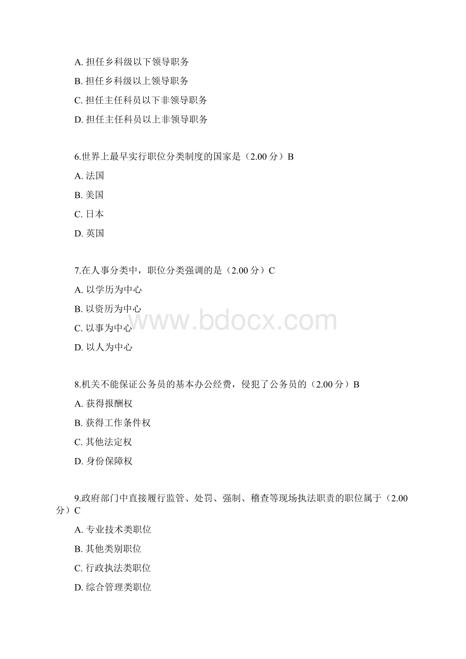 河南电大公务员制度讲座教学考一体化14作业附答案.docx_第2页