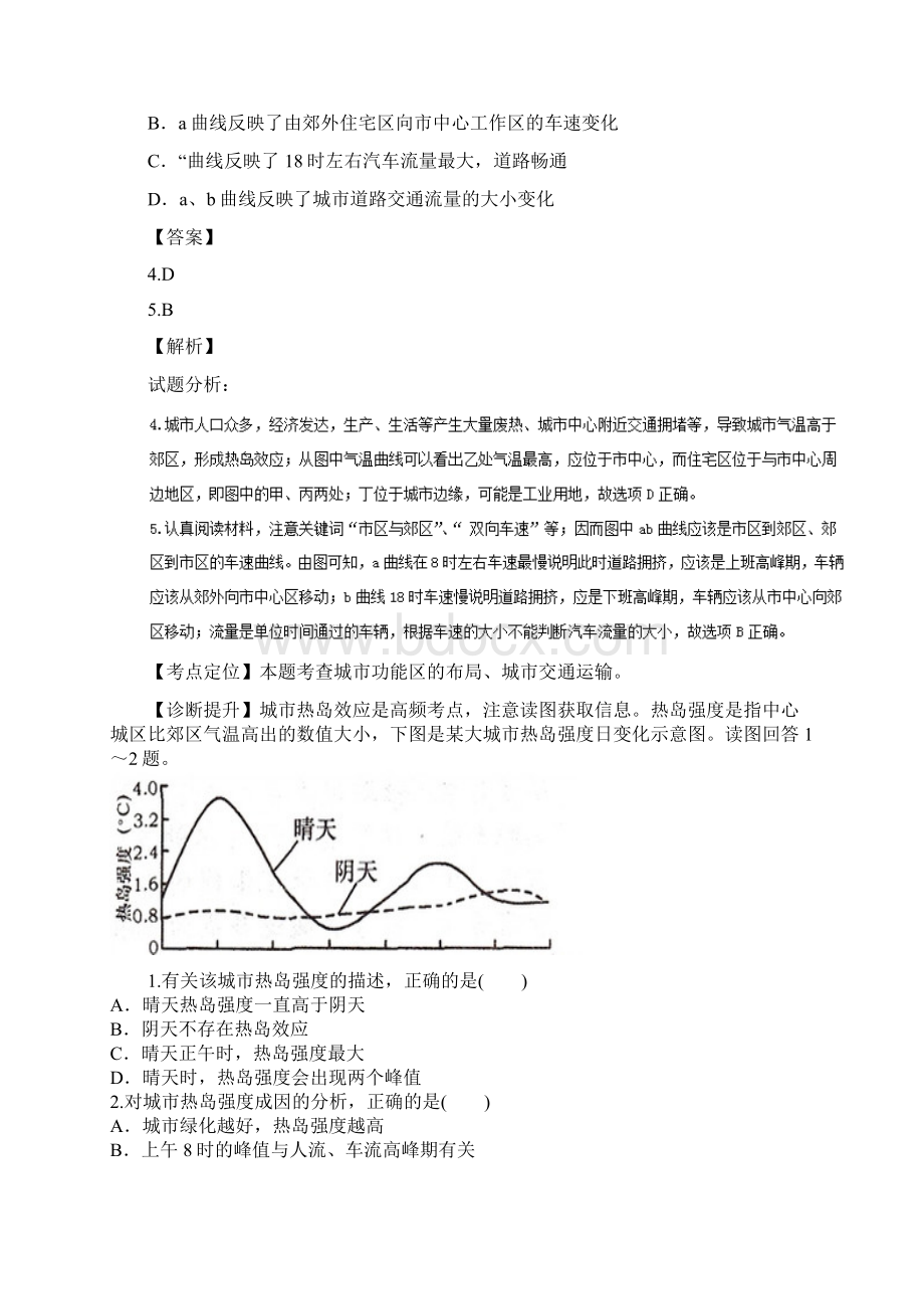 学年山西省临汾第一中学高一下学期期末考试地理试题解析解析版.docx_第3页