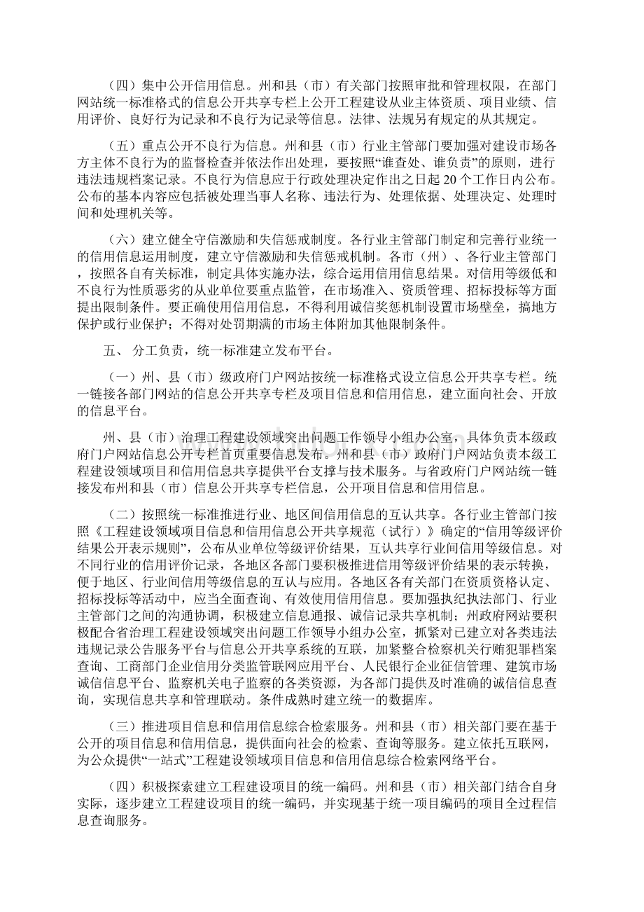 延边州工程建设领域项目信息公开工作方案621.docx_第3页