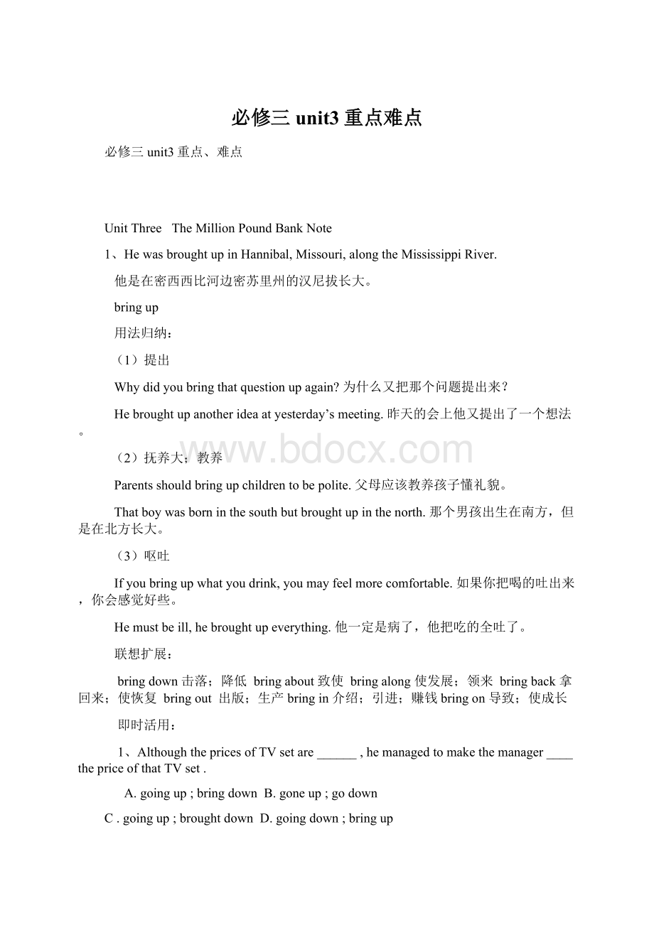 必修三unit3重点难点Word文档格式.docx