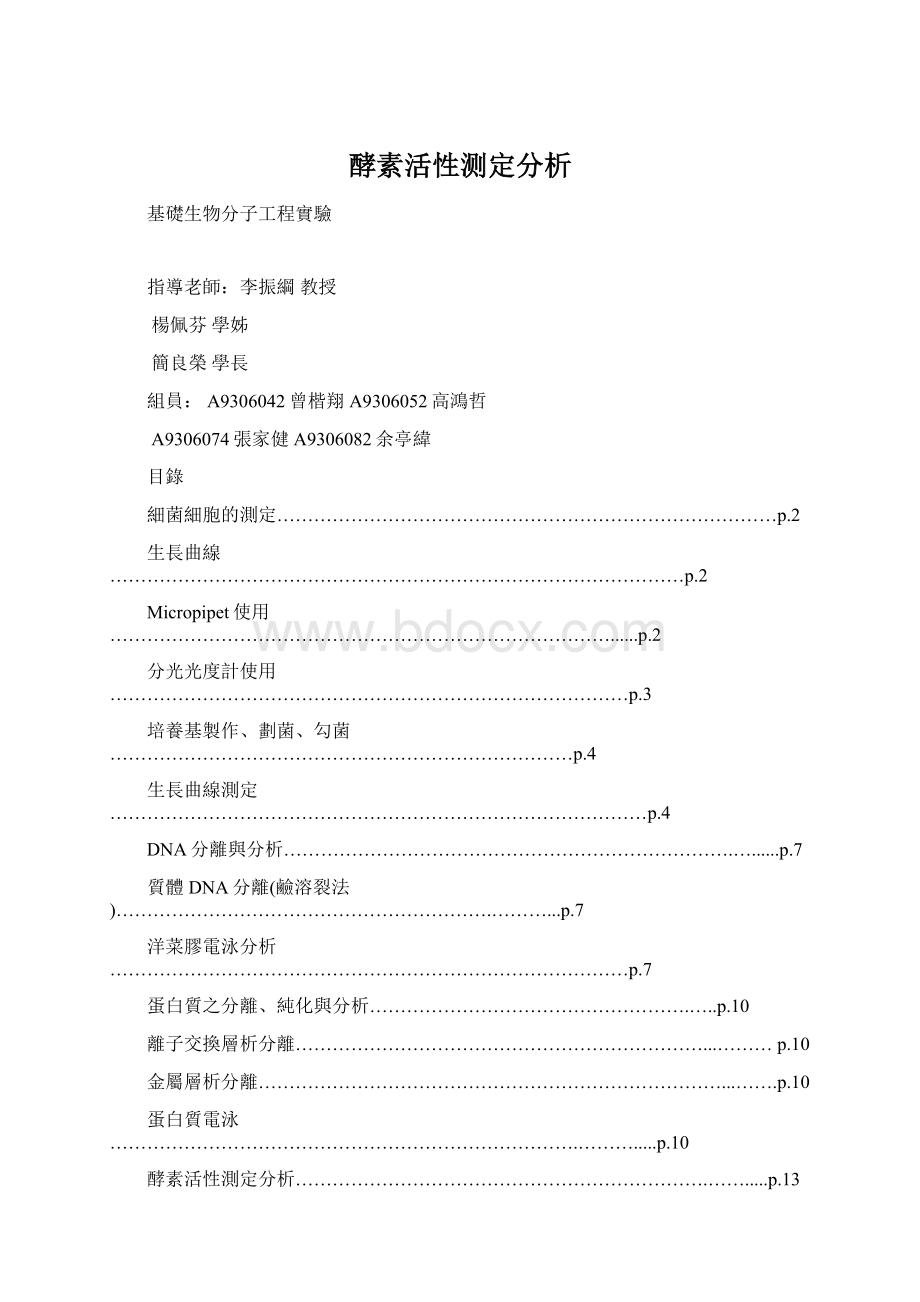 酵素活性测定分析.docx