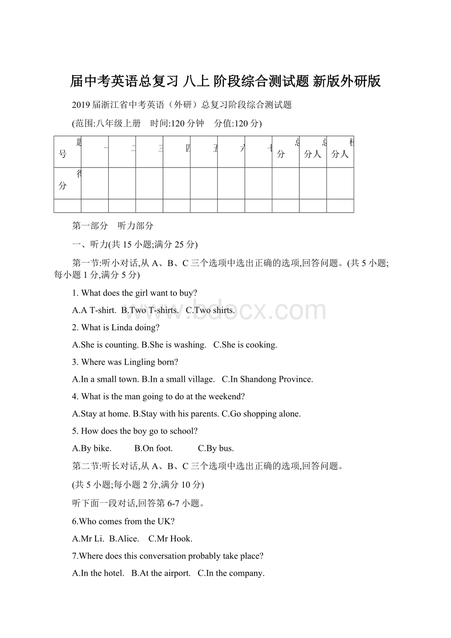 届中考英语总复习 八上 阶段综合测试题 新版外研版.docx