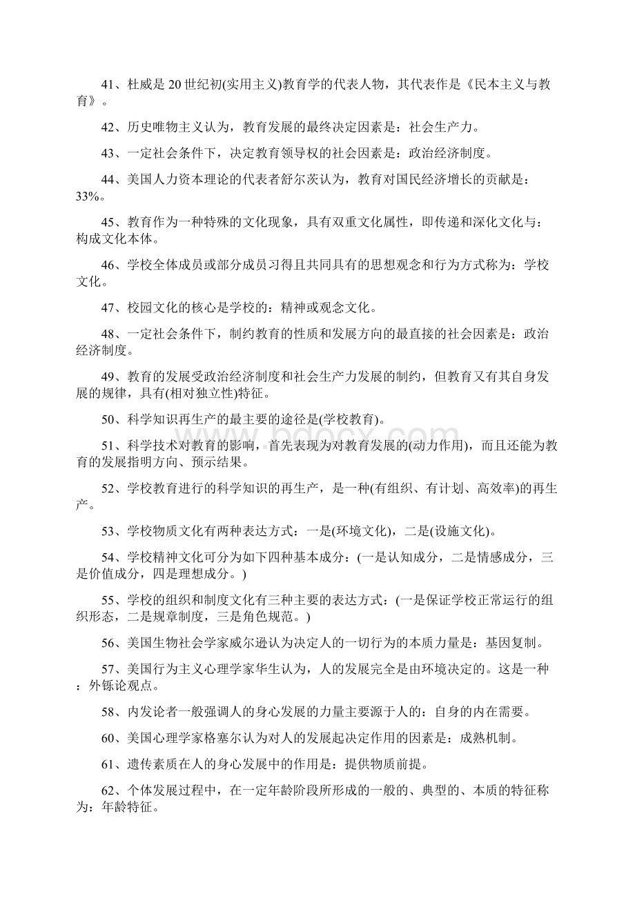 教师公共基础知识试题及答案1.docx_第3页