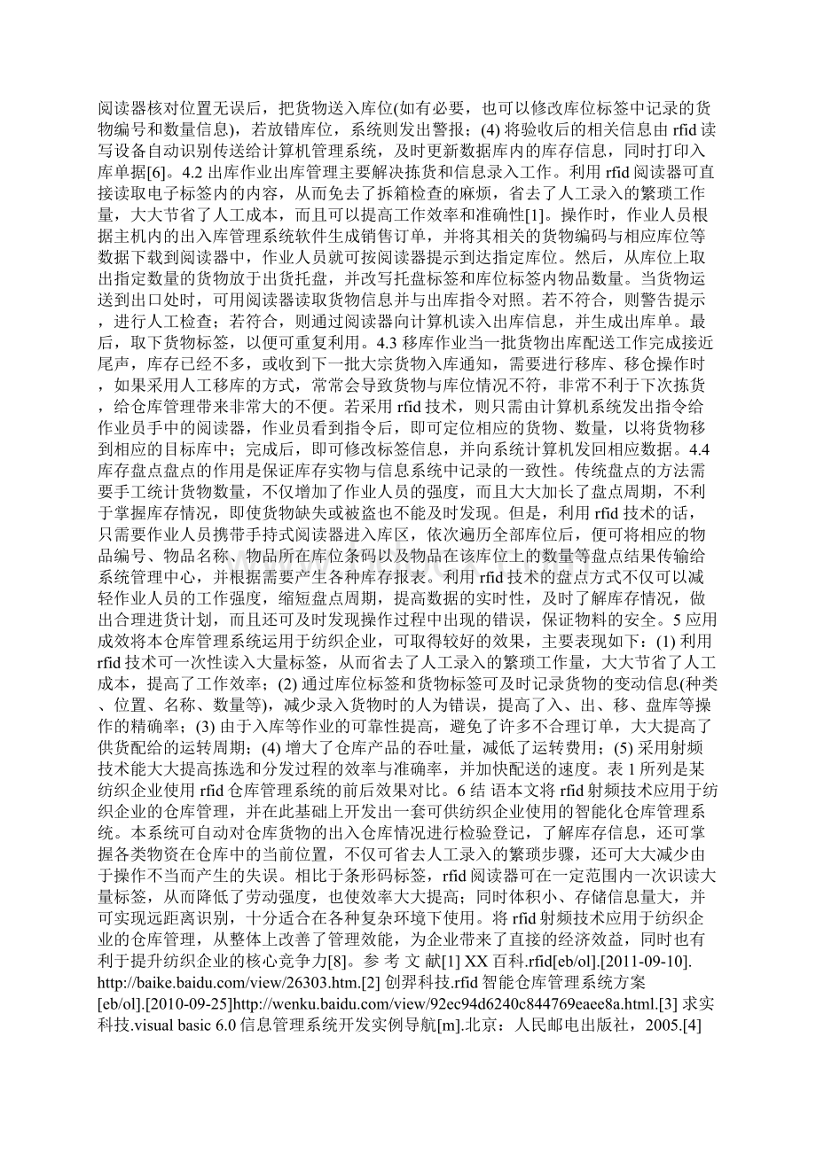 RFID在纺织企业仓库管理系统中的应用文档格式.docx_第3页