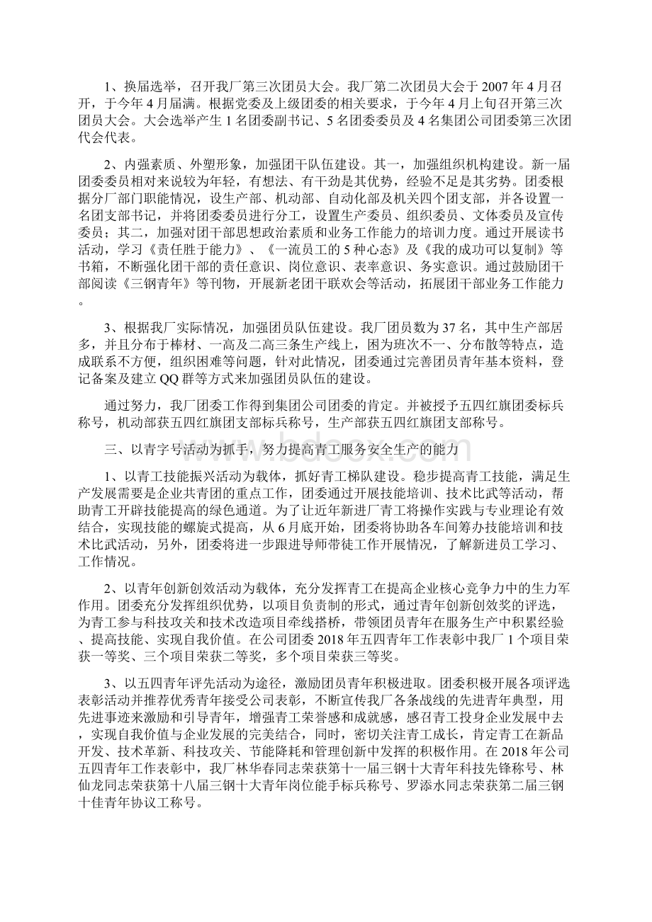 班主任培训后的个人总结.docx_第3页