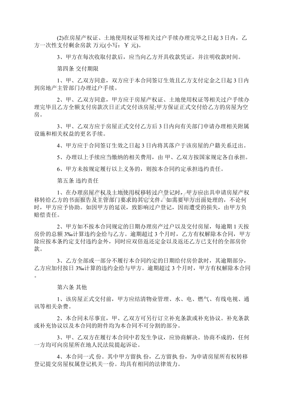 安置房买卖合同八篇Word格式文档下载.docx_第2页