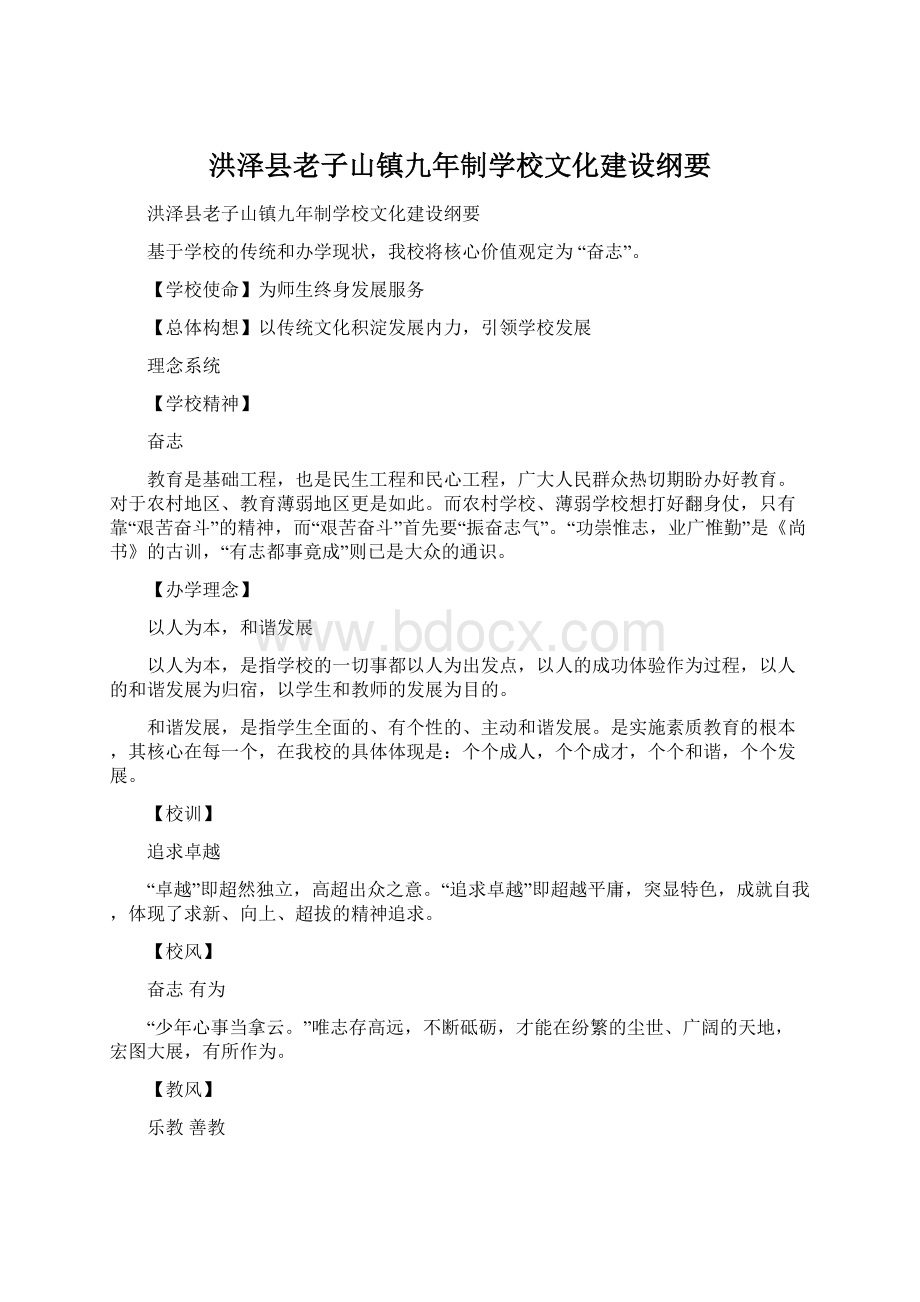 洪泽县老子山镇九年制学校文化建设纲要.docx